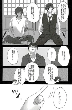 Page 9 of Sawatte Kowashite