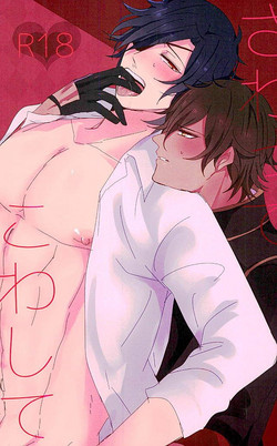 Download Sawatte Kowashite