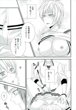 Page 18 of Coffee Jelly ga Moraeru to Kiite