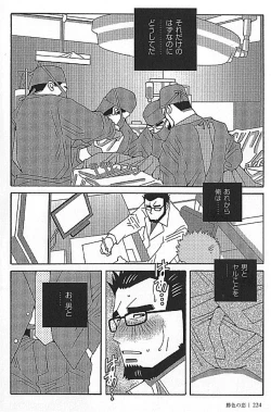 Page 224 of Kachiiro no Koi