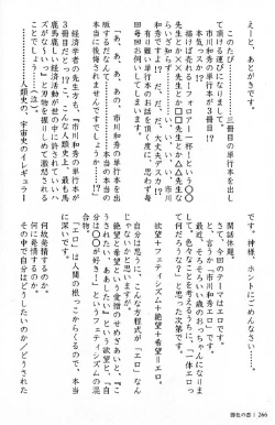 Page 265 of Kachiiro no Koi