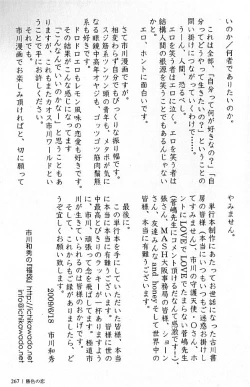 Page 266 of Kachiiro no Koi