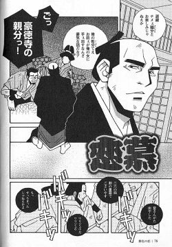 Page 79 of Kachiiro no Koi