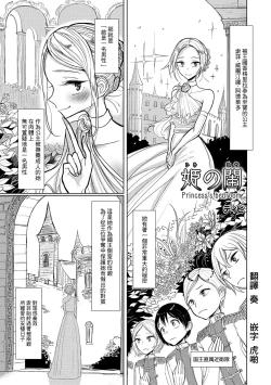Page 1 of Hime no Neya - Princess's Bedroom