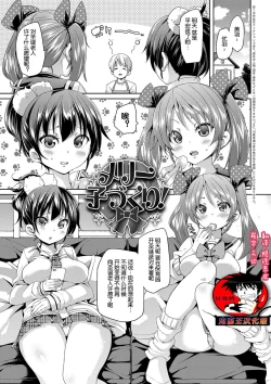 Page 1 of Merry Kozukuri!