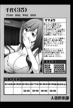 Page 14 of Hitozuma-tachi no Gogo Senshazuma Hen