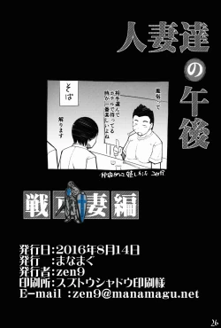 Page 26 of Hitozuma-tachi no Gogo Senshazuma Hen