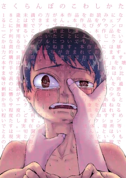 Page 1 of Sakuranbo no Kowashikata