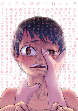 Download Sakuranbo no Kowashikata