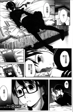 Page 114 of Hatsujyo Days