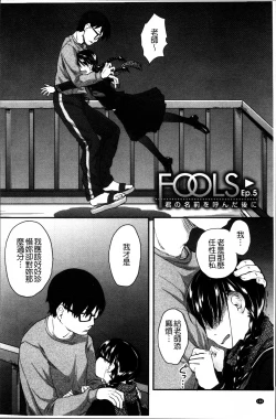 Page 116 of Hatsujyo Days