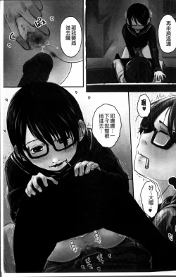 Page 17 of Hatsujyo Days