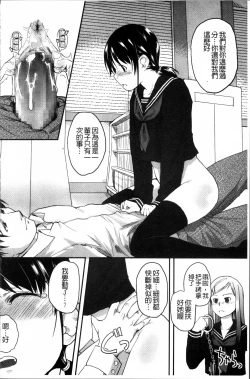 Page 216 of Hatsujyo Days