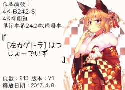 Page 238 of Hatsujyo Days