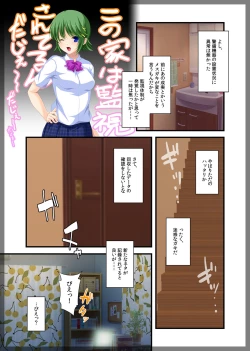 Page 20 of Jitaku Keibiin