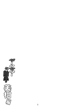 Page 2 of Dark Matter to Shokushu Mikan Hen