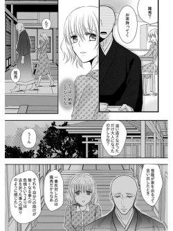 Page 32 of Souryo to Majiwaru Shikiyoku no Yoru ni... 5