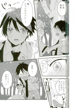 Page 17 of Synchro Hearts