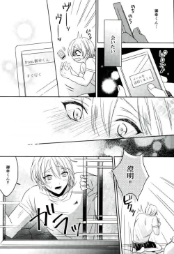 Page 24 of Kimi Shika Mienai