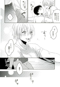 Page 27 of Kimi Shika Mienai
