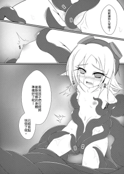 Page 11 of 觸手魔法使露璐