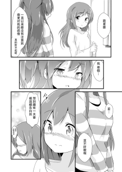 Page 13 of Jikkakuchou Kuusou no Mana 3