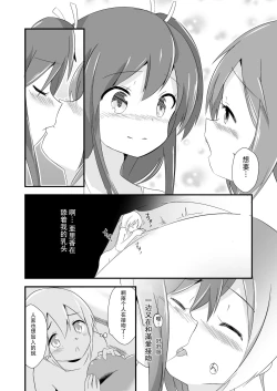 Page 17 of Jikkakuchou Kuusou no Mana 3