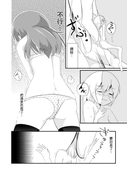 Page 21 of Jikkakuchou Kuusou no Mana 3