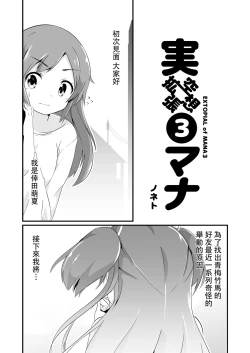 Page 4 of Jikkakuchou Kuusou no Mana 3