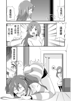 Page 7 of Jikkakuchou Kuusou no Mana 3