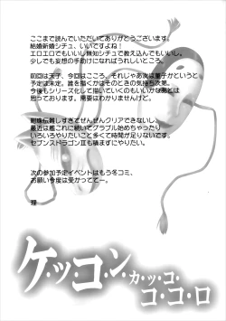 Page 25 of Kekkon Kakko Kokoro
