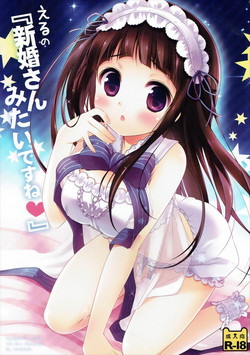 Download Eru no "Shinkon-san Mitai desu ne"