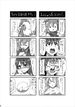 Page 18 of Umi no Honkai