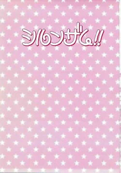 Page 2 of Shirunzam!!