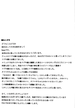 Page 20 of Dekoboko Love Sister