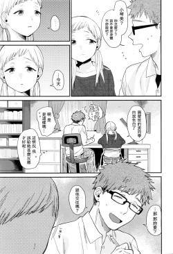 Page 3 of Suki tte itte!