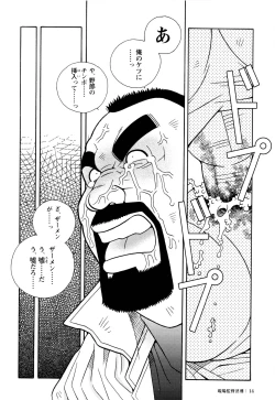 Page 15 of Genba Kantoku Inkei - 	Beating the Bull by KAZ