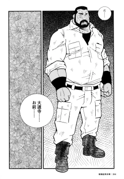 Page 199 of Genba Kantoku Inkei - 	Beating the Bull by KAZ