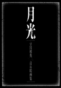 Page 247 of Genba Kantoku Inkei - 	Beating the Bull by KAZ