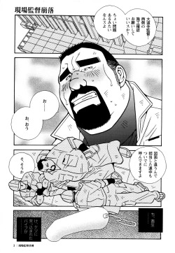 Page 4 of Genba Kantoku Inkei - 	Beating the Bull by KAZ