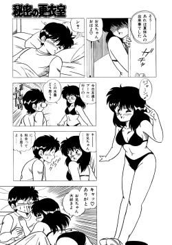 Page 109 of 秘密の更衣室
