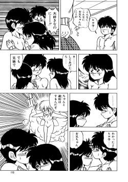 Page 117 of 秘密の更衣室