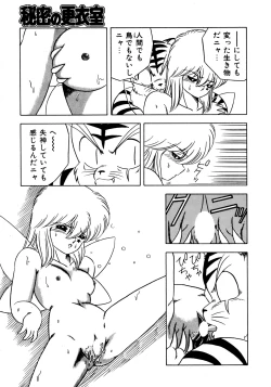 Page 125 of 秘密の更衣室