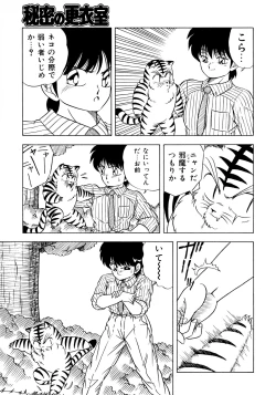 Page 127 of 秘密の更衣室