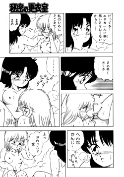 Page 145 of 秘密の更衣室