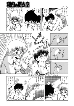 Page 15 of 秘密の更衣室