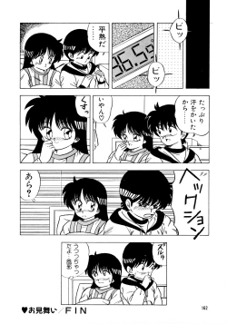 Page 166 of 秘密の更衣室