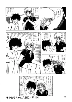 Page 22 of 秘密の更衣室