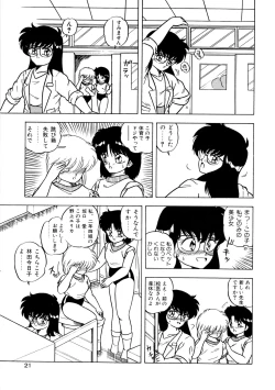 Page 25 of 秘密の更衣室