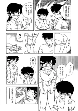 Page 44 of 秘密の更衣室
